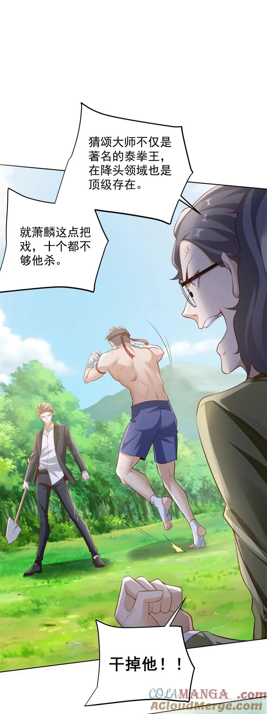 第85话 干掉他22
