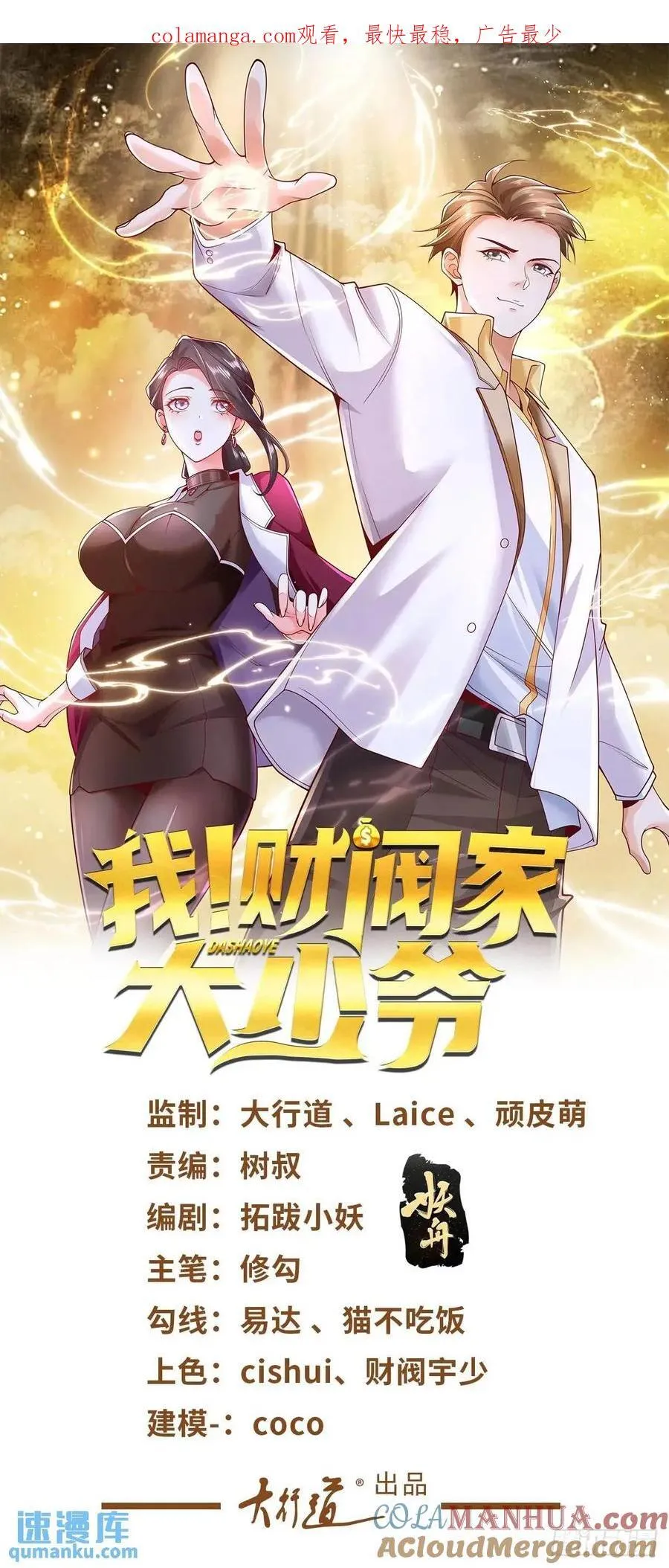 第58话 六方晶系陨石夜明珠0