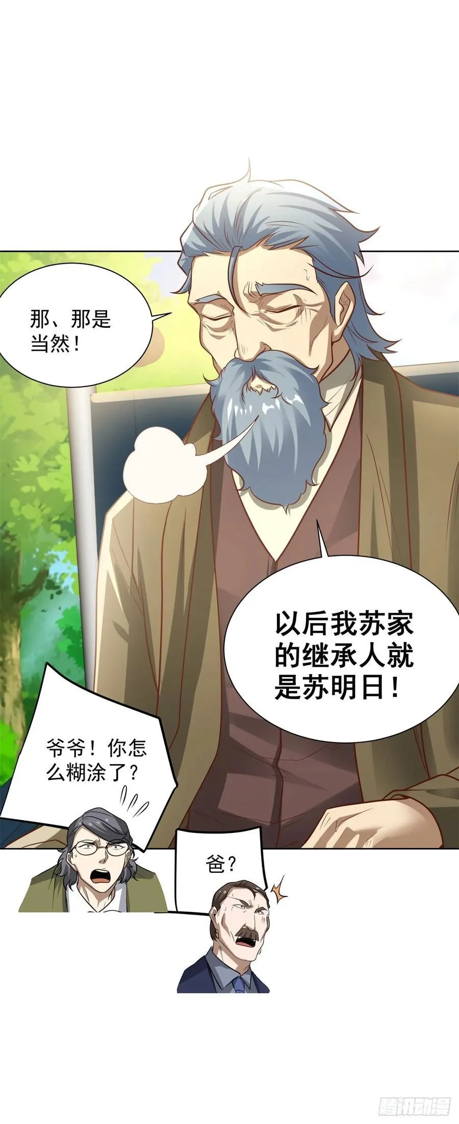 第87话 你说的话算数吗17