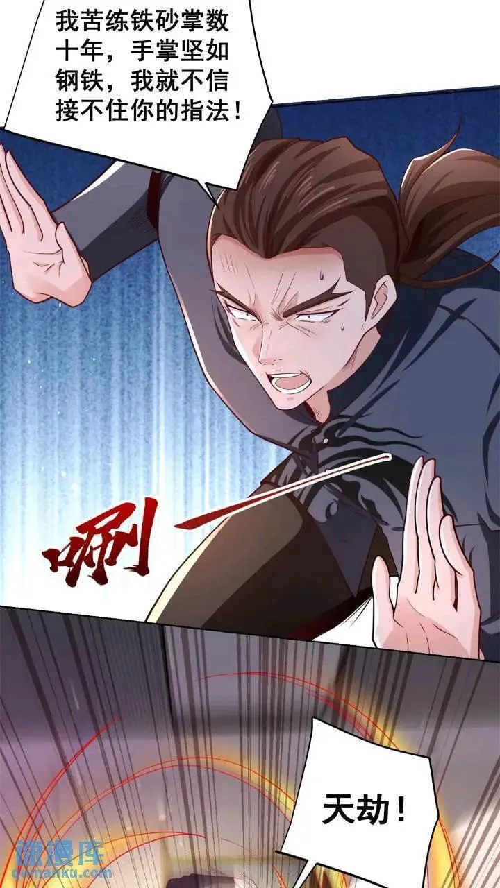 第47话 天劫指vs摧心掌33