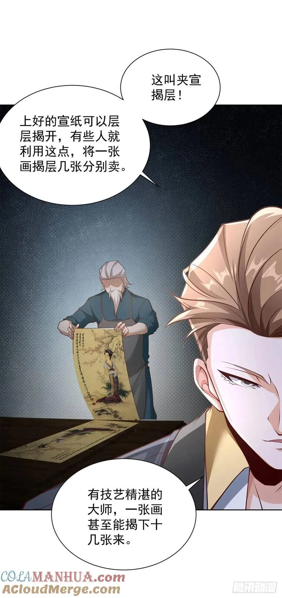 第59话 揭层画12