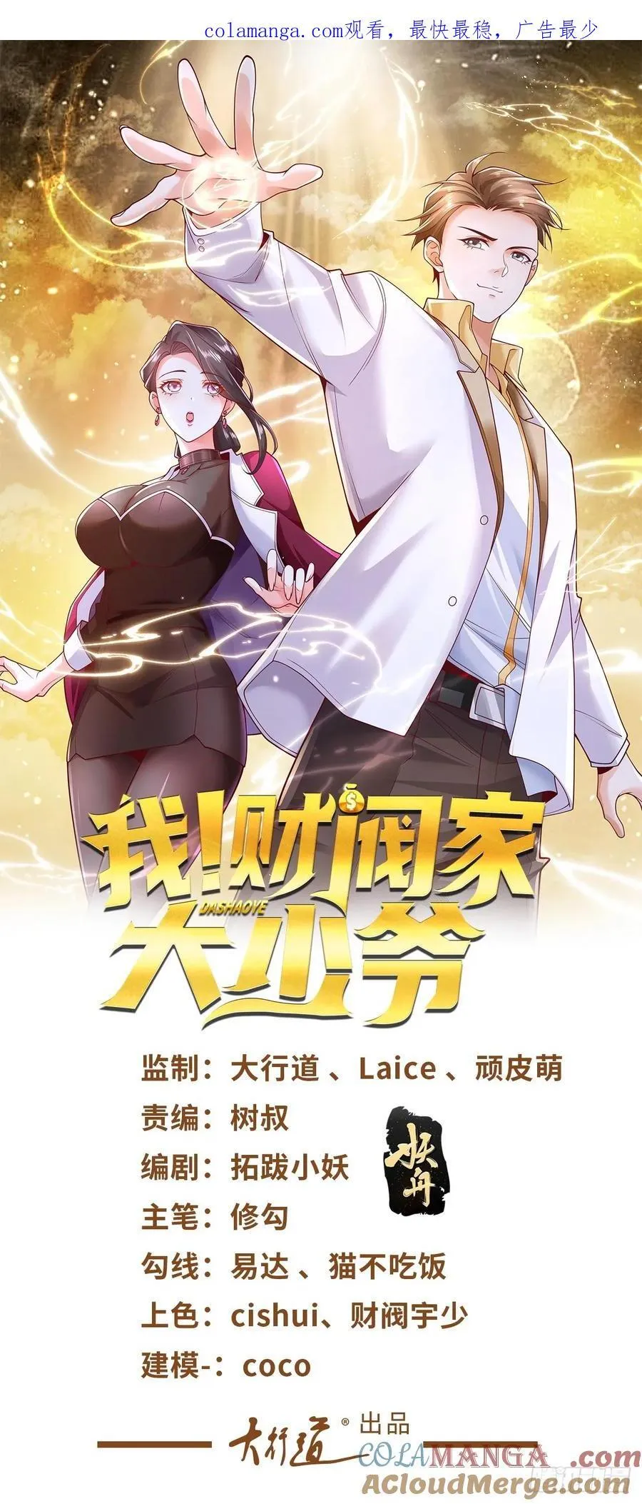 第89话 我和你赌0