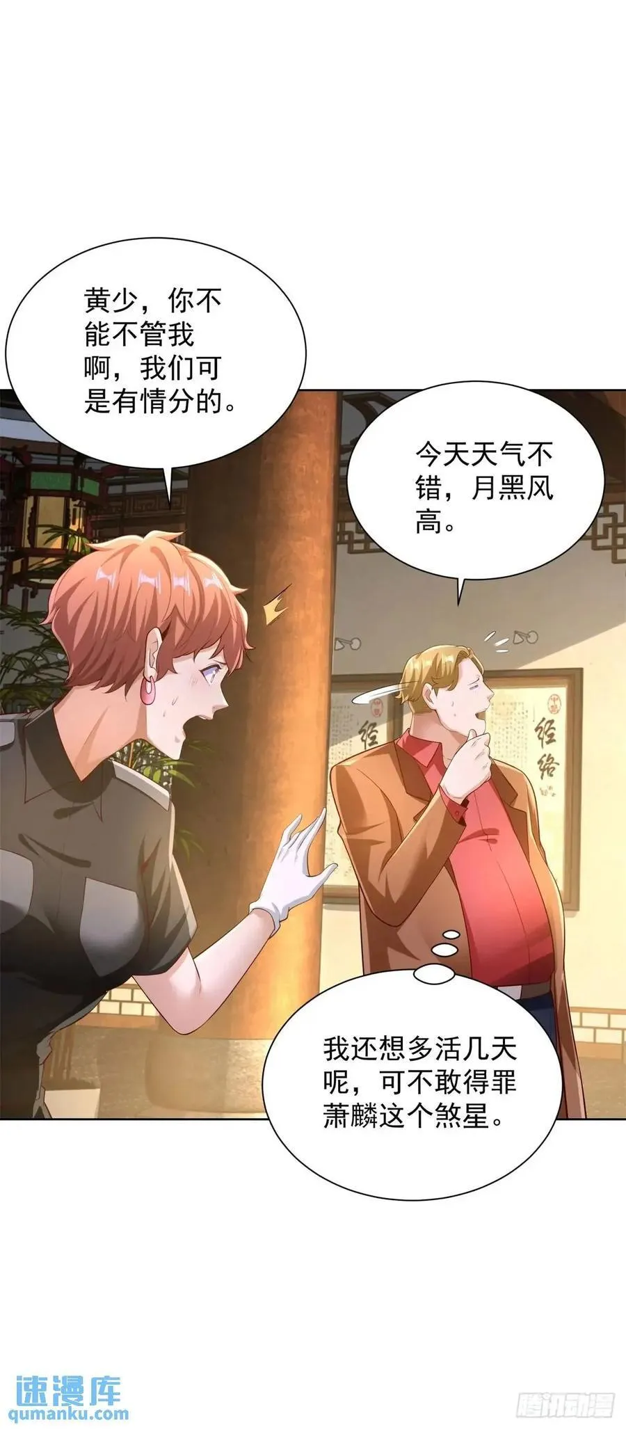 第55话 他是你老板3