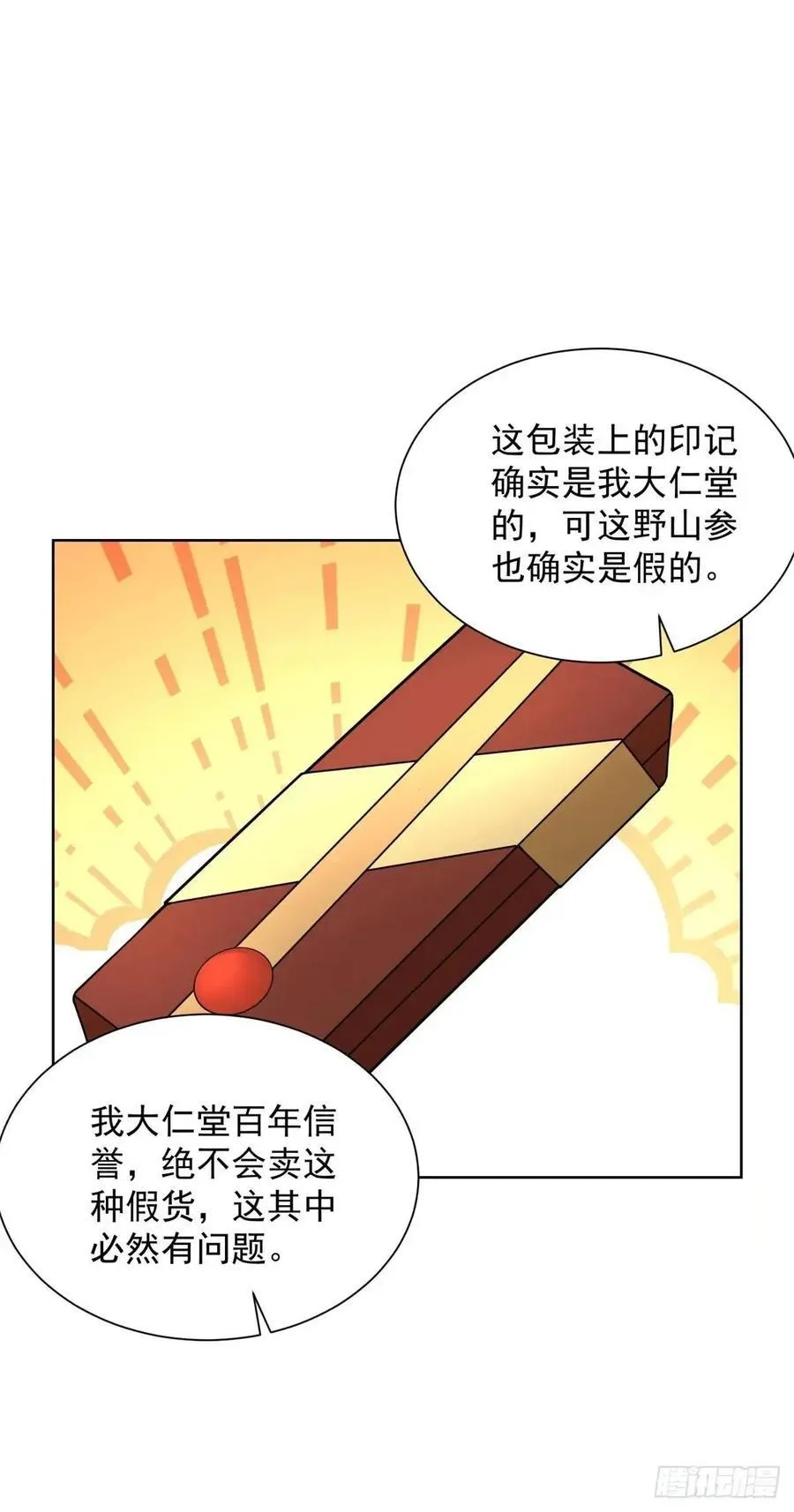 第55话 他是你老板9