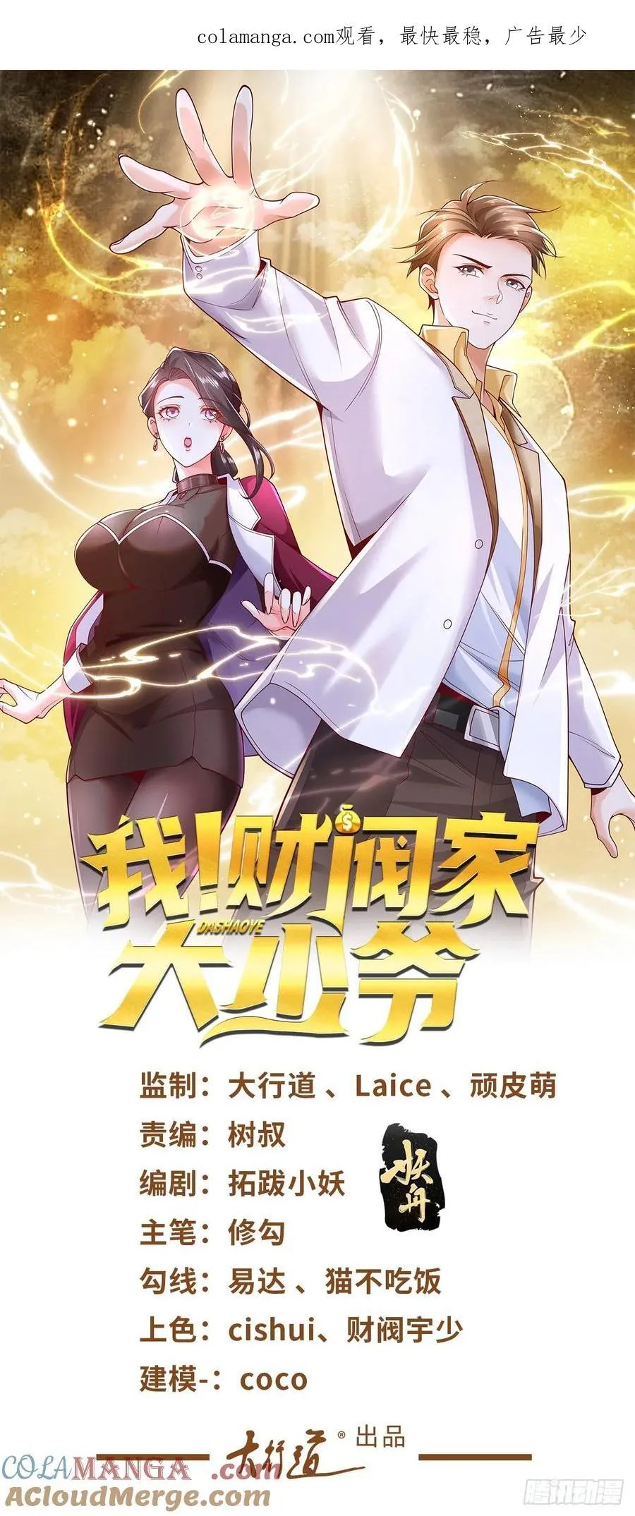第83话 肯定是你借来的31