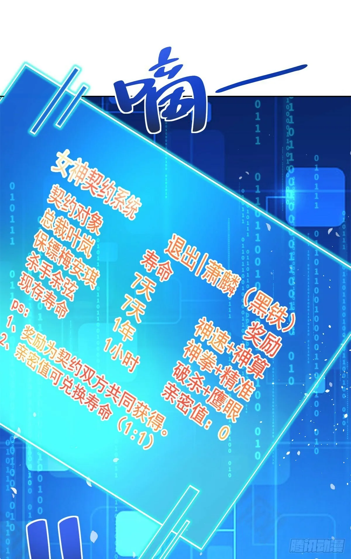 第2话 系统降临7