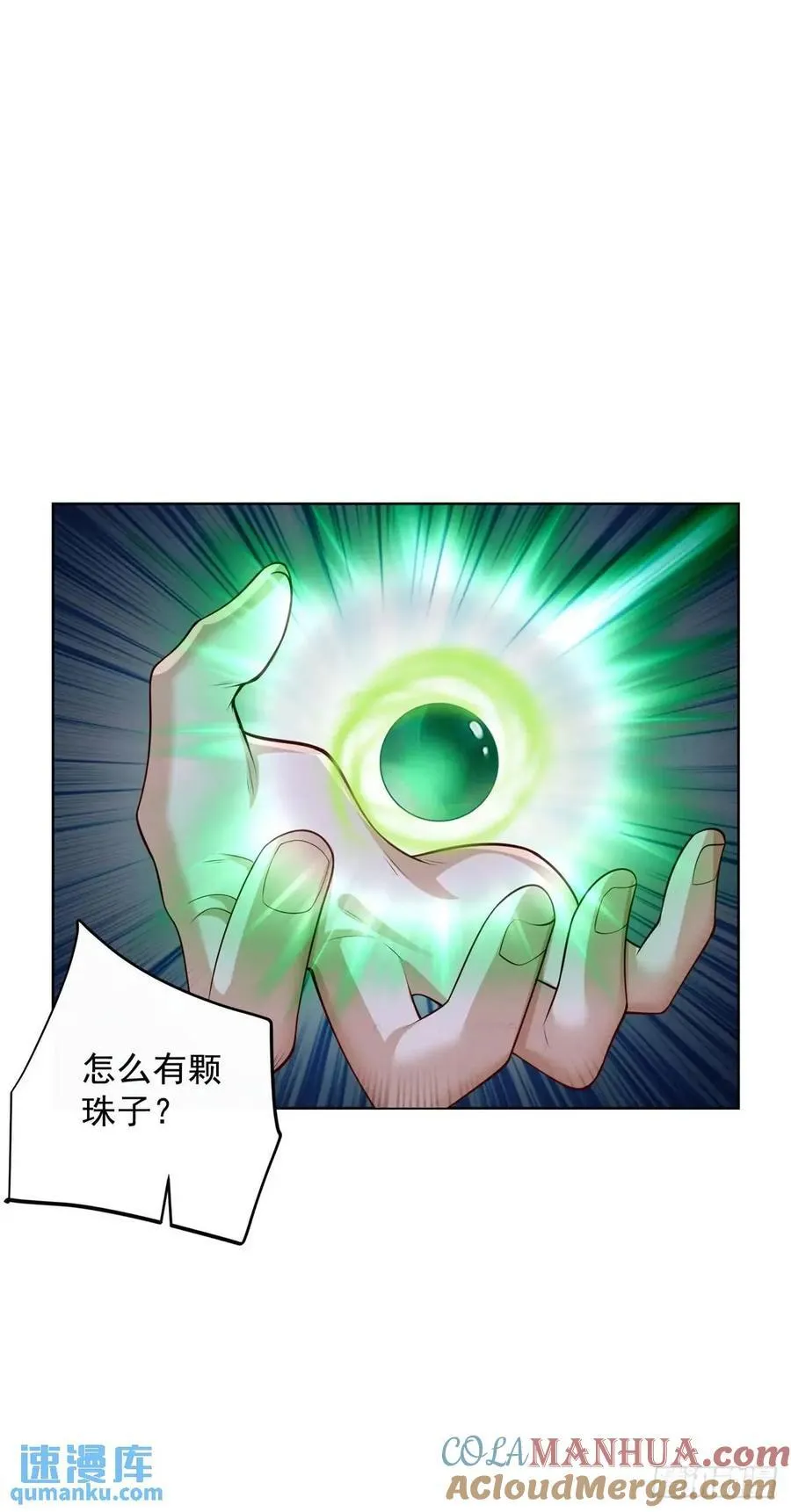 第58话 六方晶系陨石夜明珠28