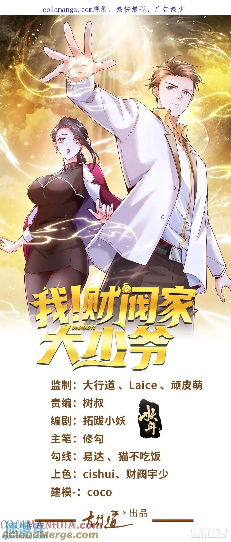 第50话 供奉高手0