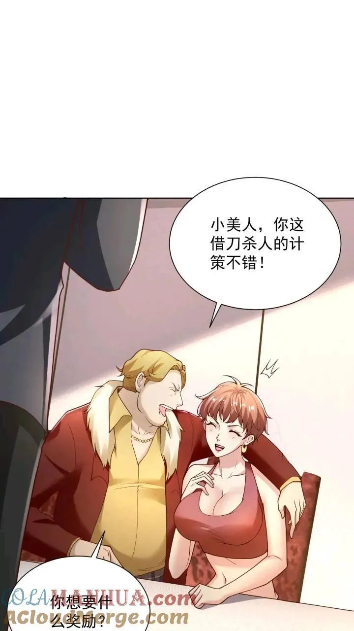 第46话 借刀杀人22