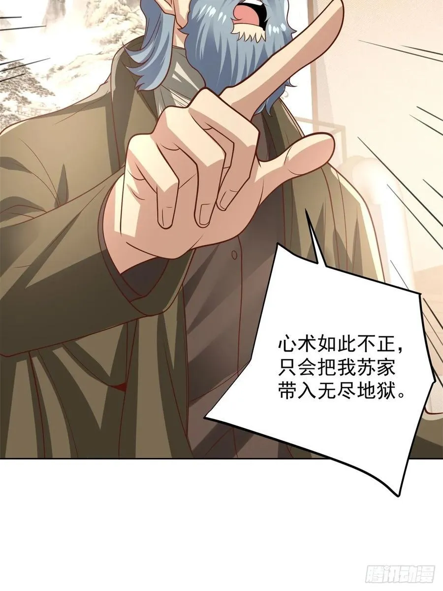第91话 苏家的继承人15