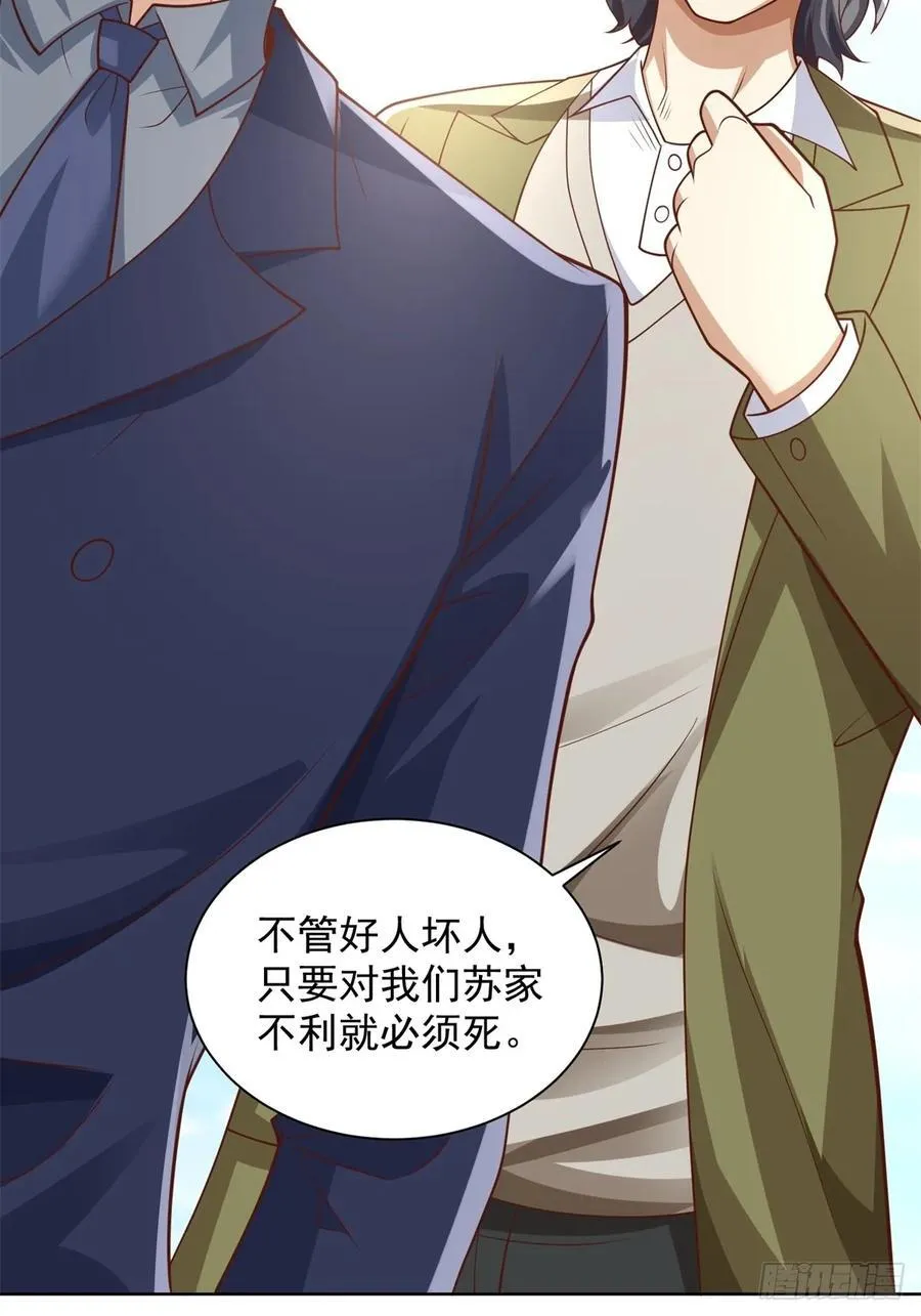 第91话 苏家的继承人9