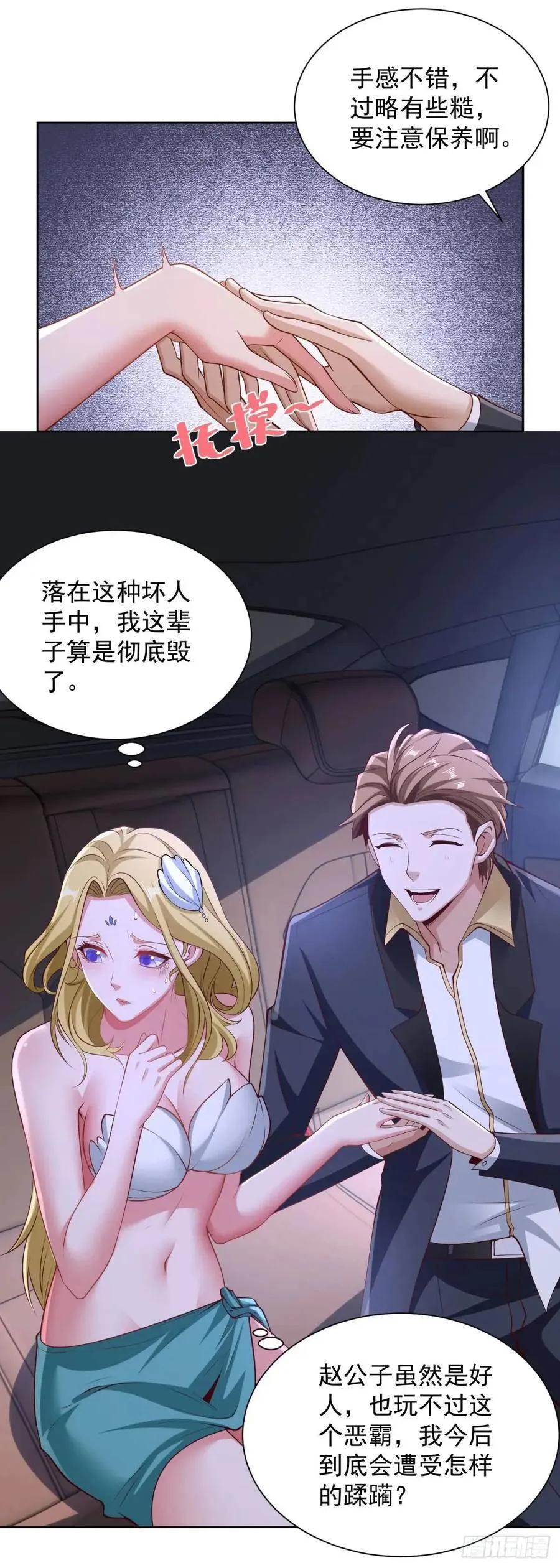 第66话 我不做大少已经很久了29