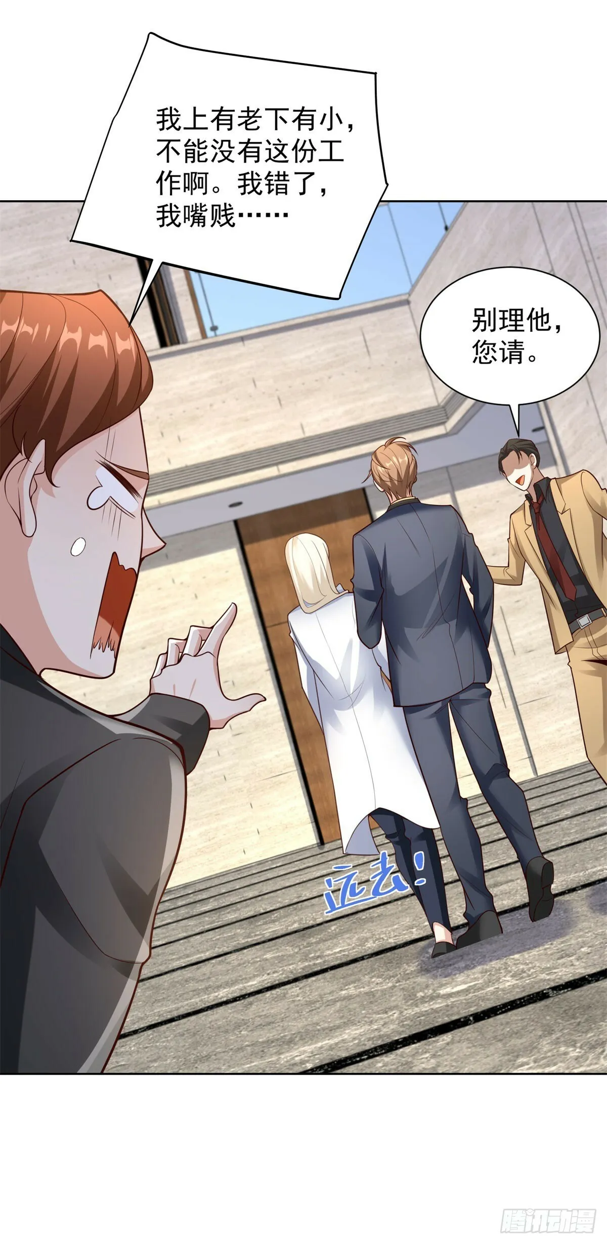 第19话 有眼不识泰山24
