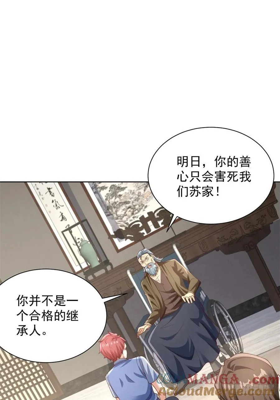 第91话 苏家的继承人10
