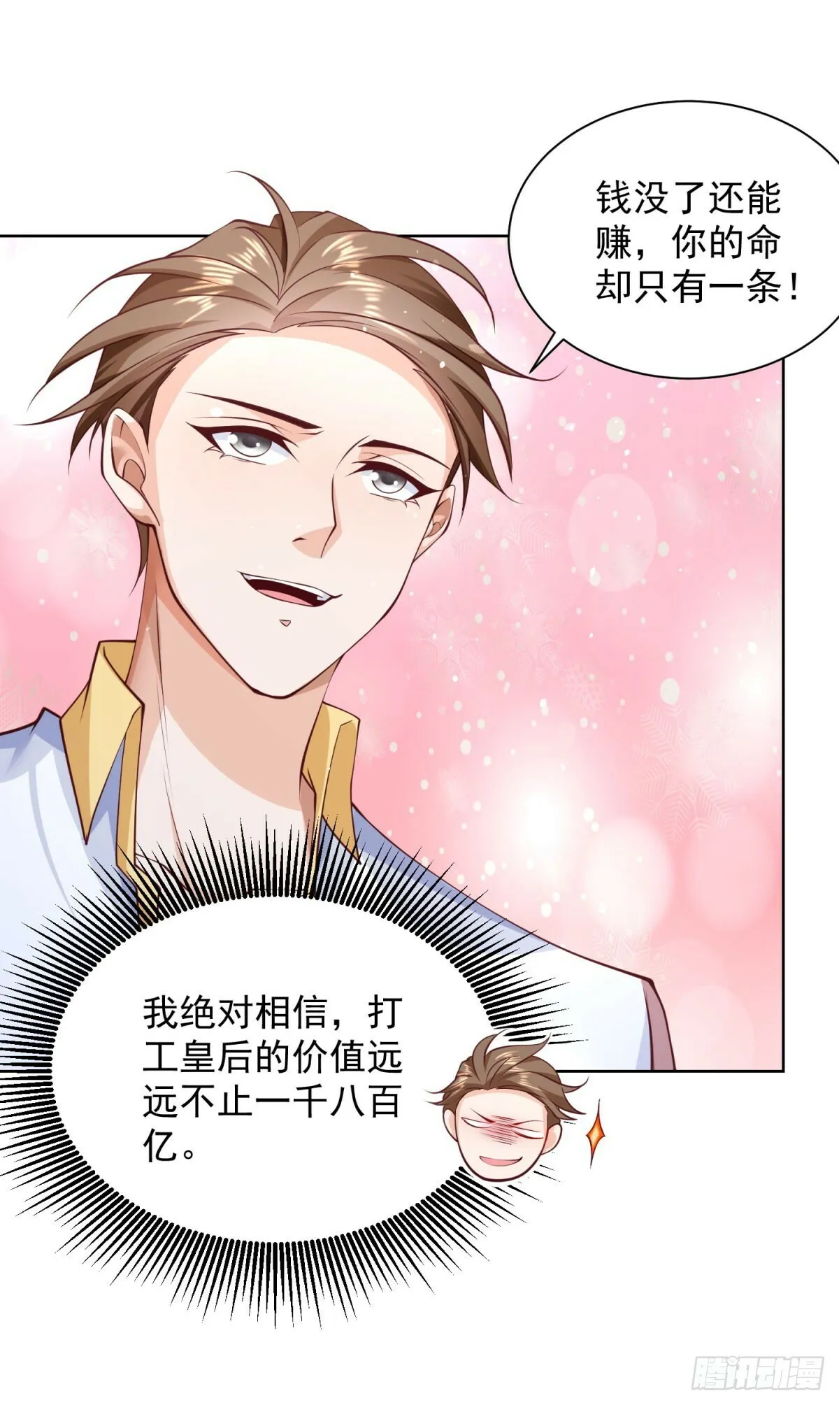 第5话 千金易得，美女难求11