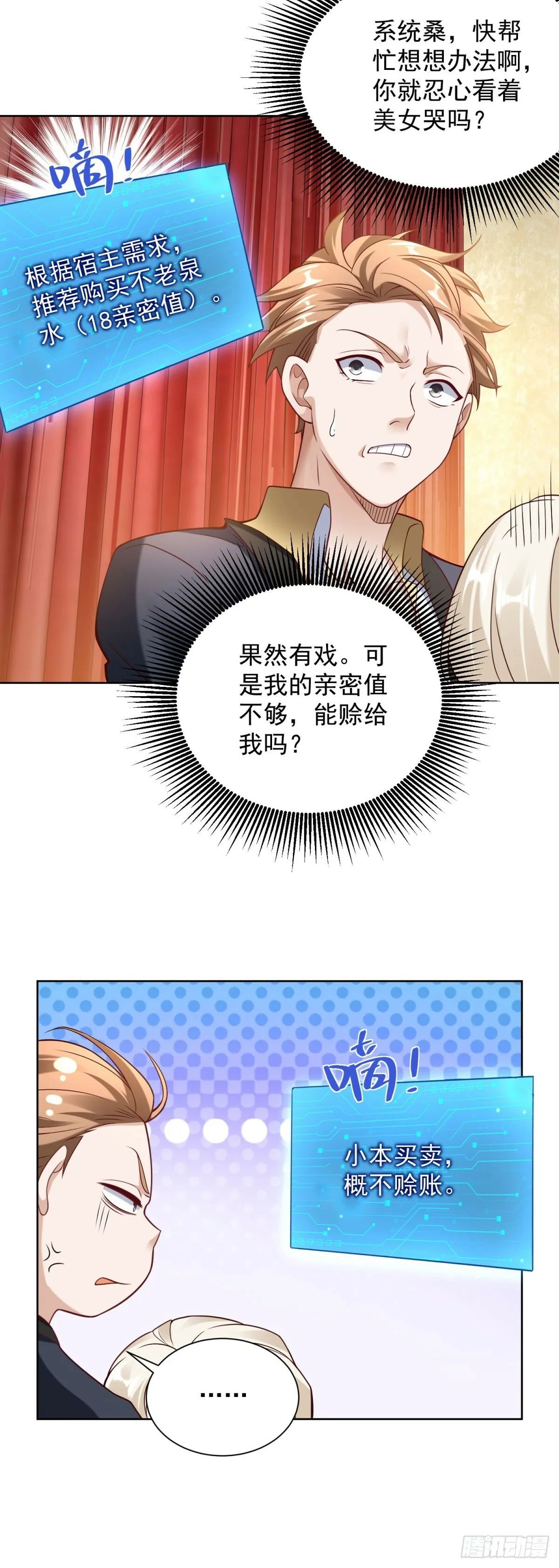 第21话 不老泉水18