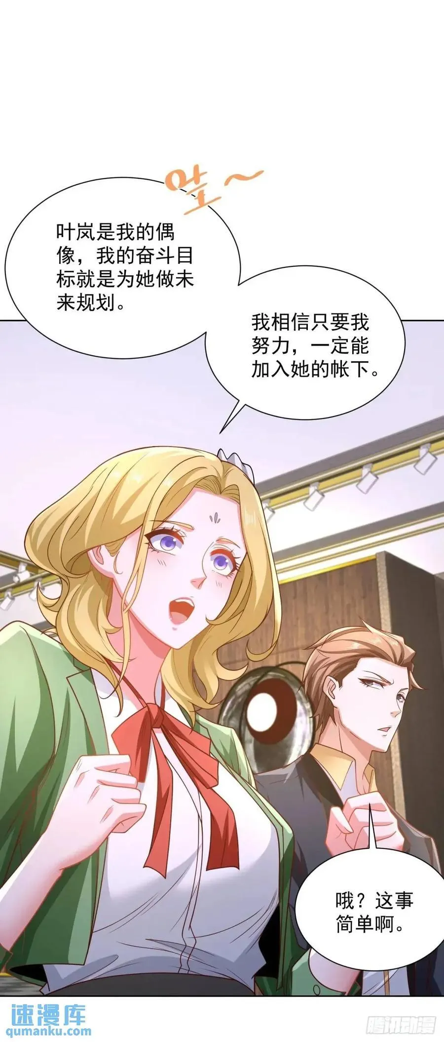 第74话 打工皇后的对决3