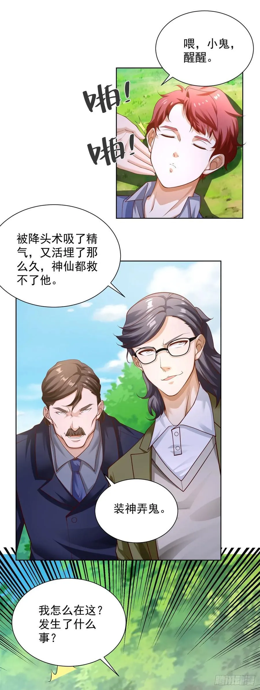 第87话 你说的话算数吗3