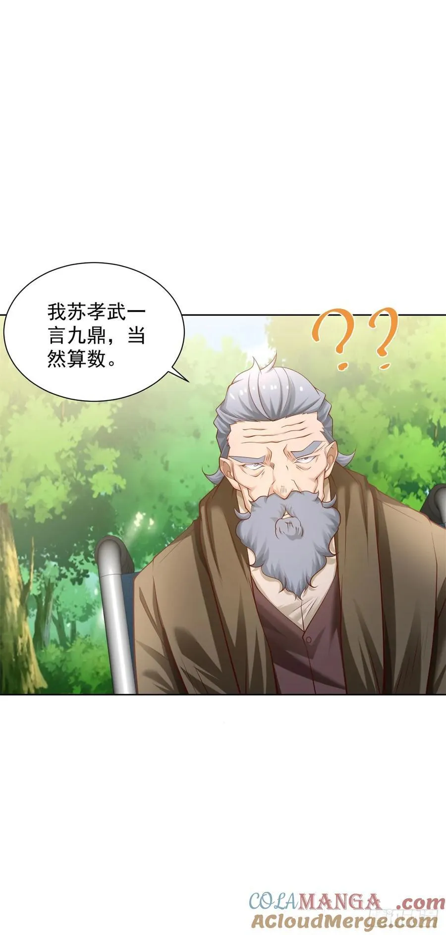 第87话 你说的话算数吗2