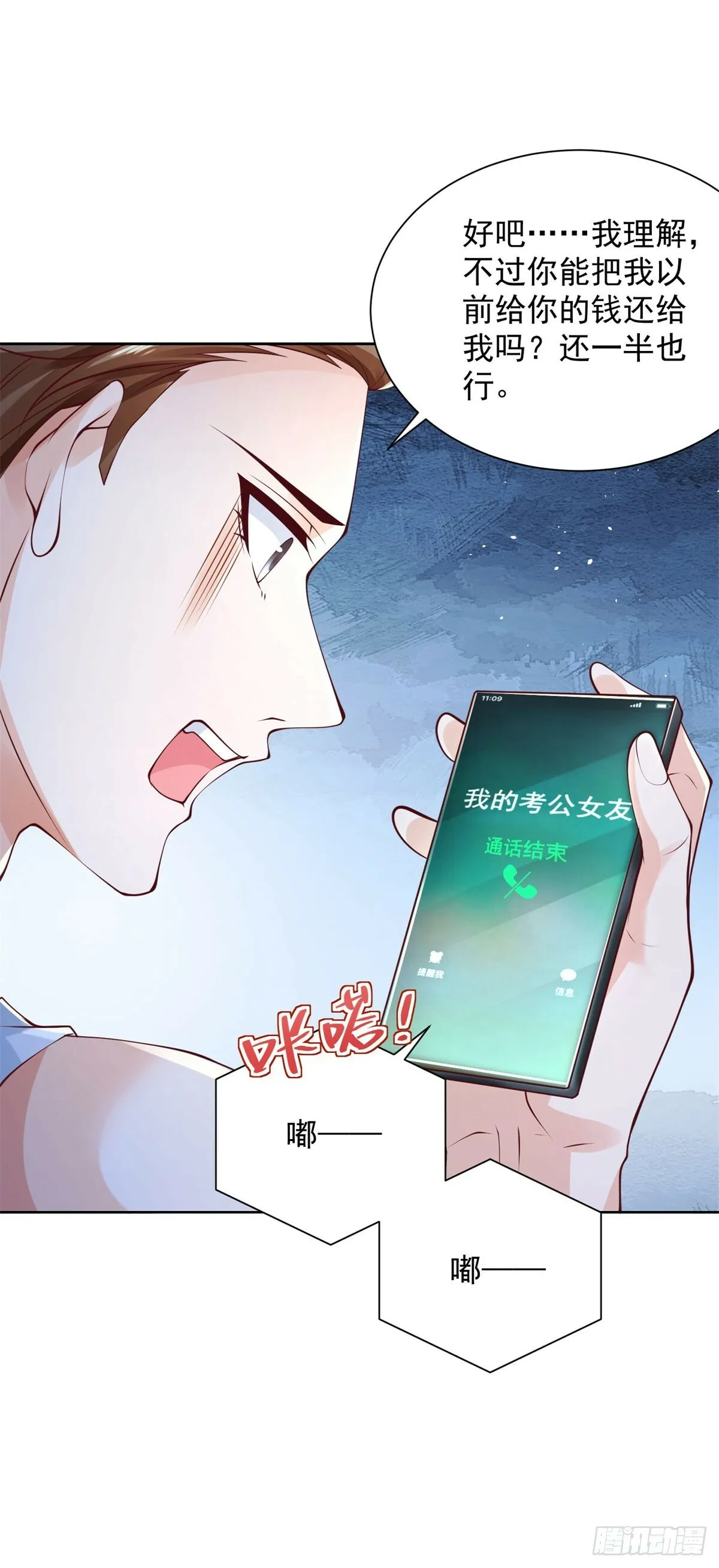 第1话 落魄大少9