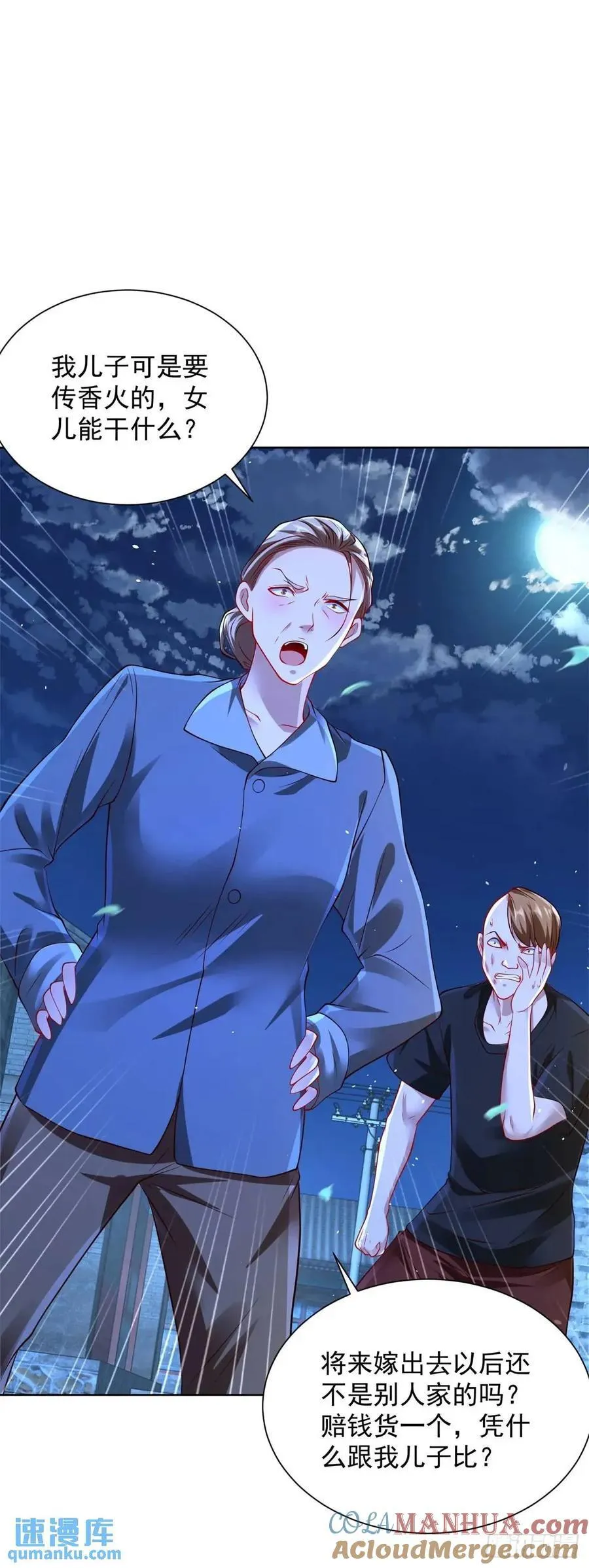 第69话 要女儿干什么用24