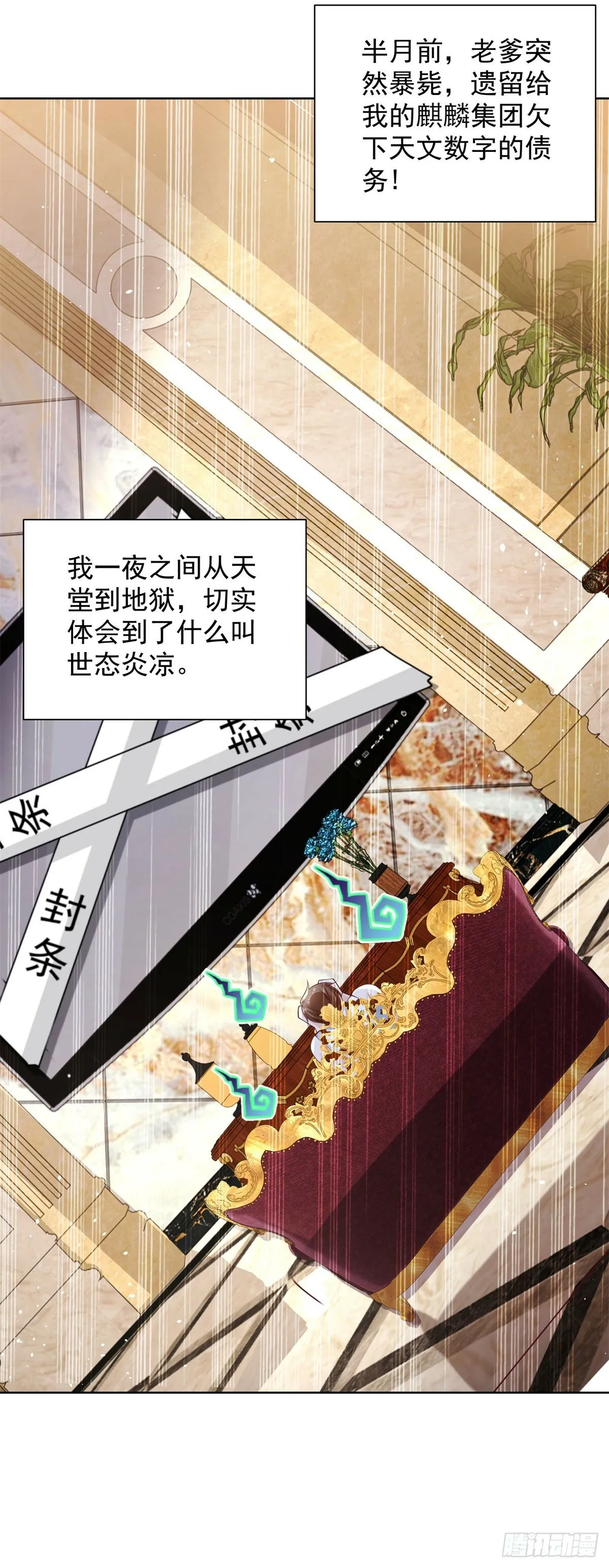 第1话 落魄大少5