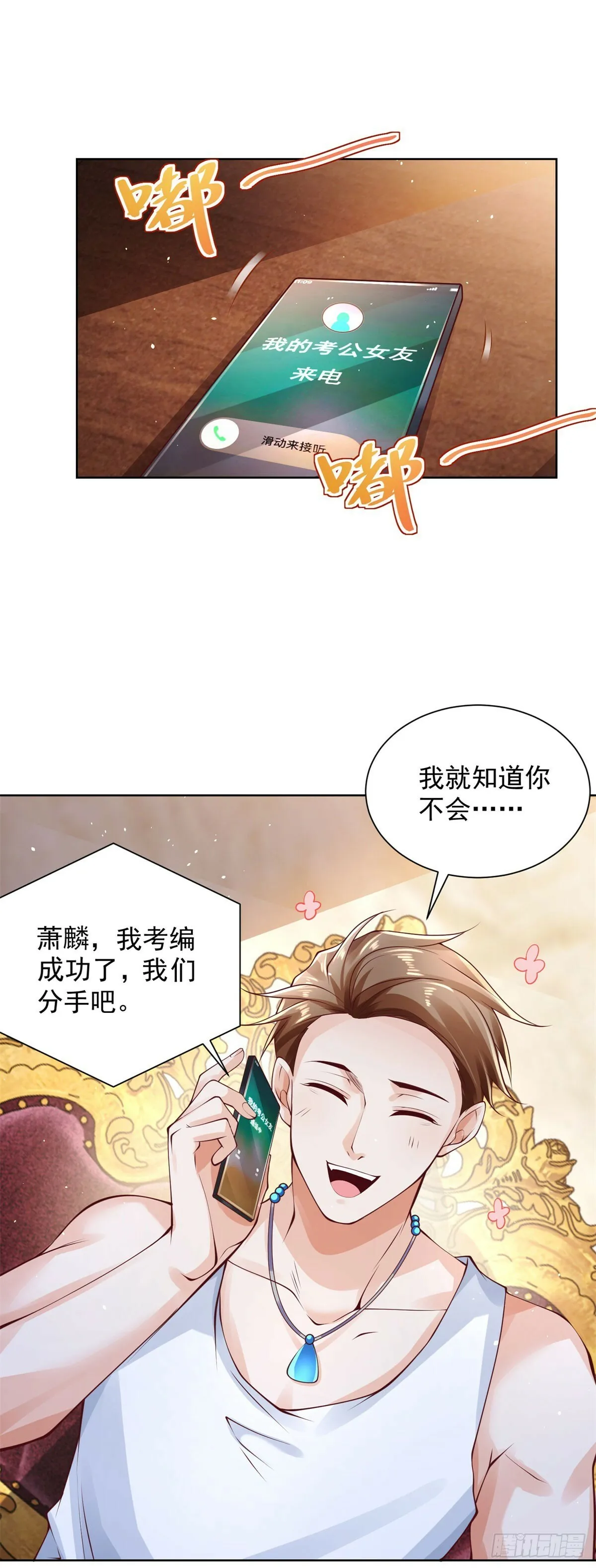 第1话 落魄大少6