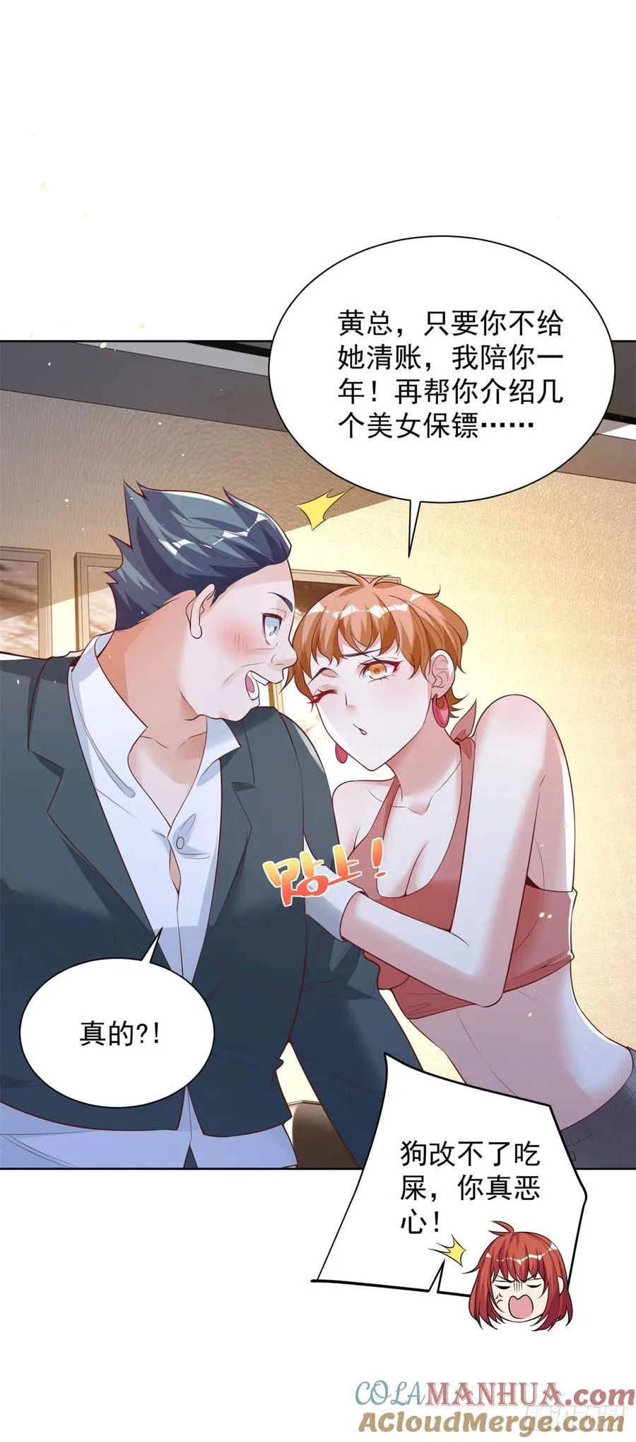 第43话 暴打债主4