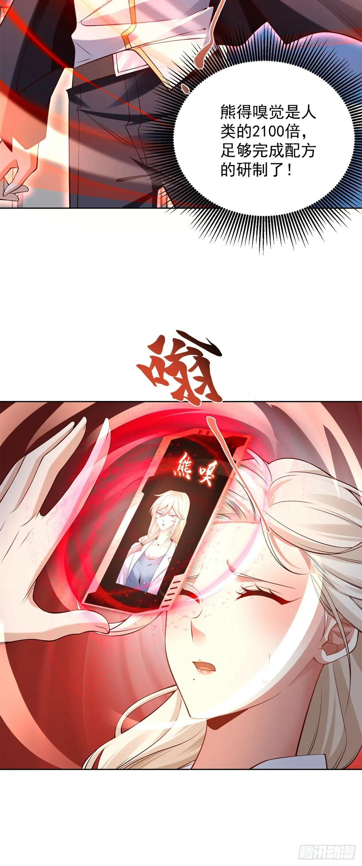 第17话 熊嗅16