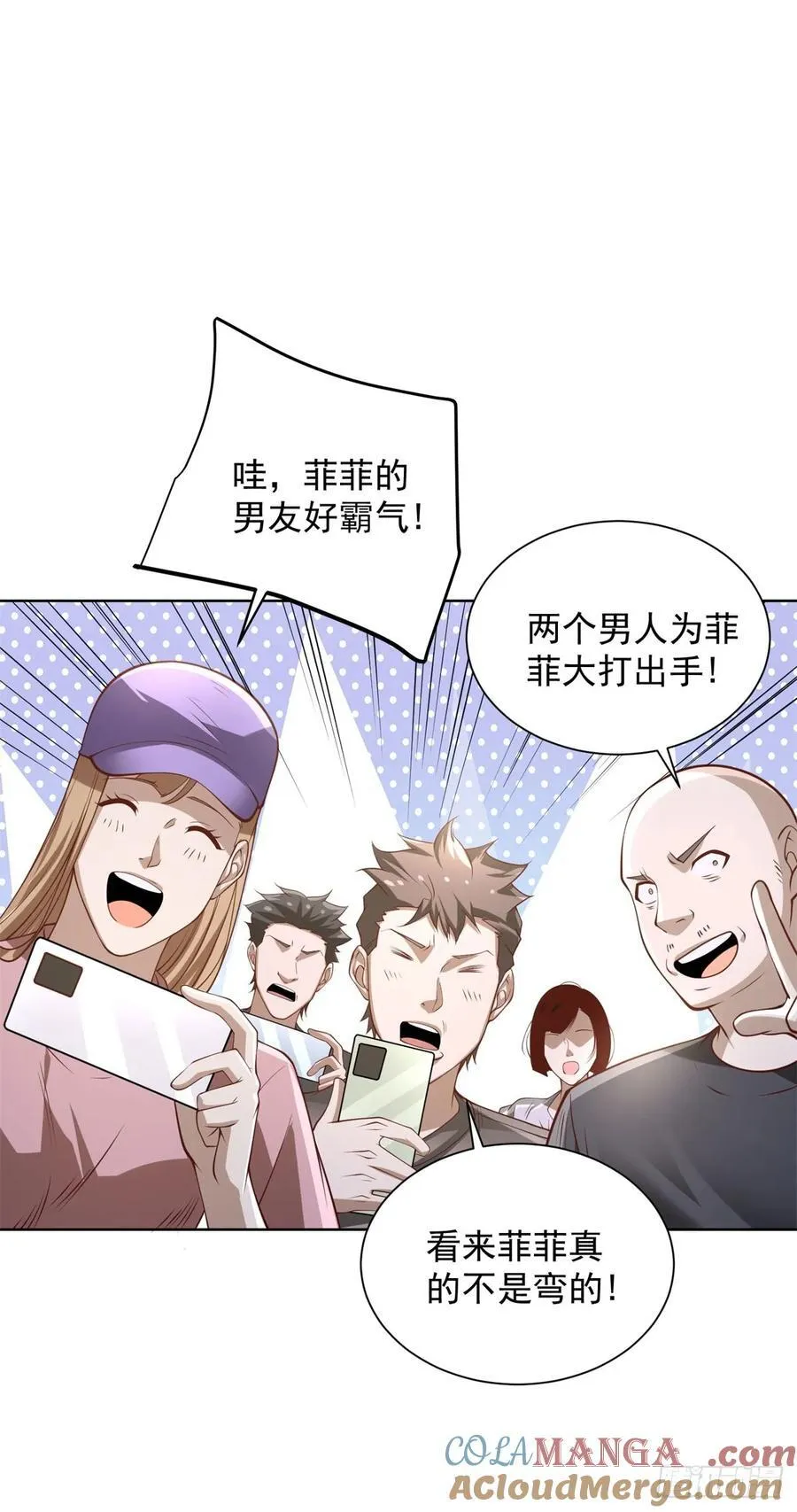 第83话 肯定是你借来的12