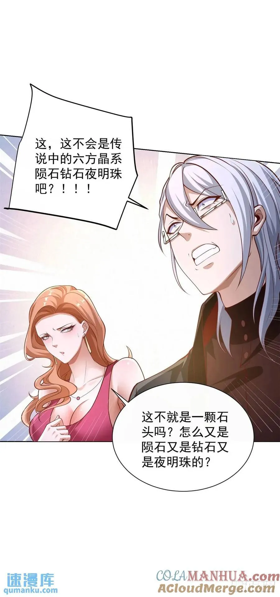 第58话 六方晶系陨石夜明珠30