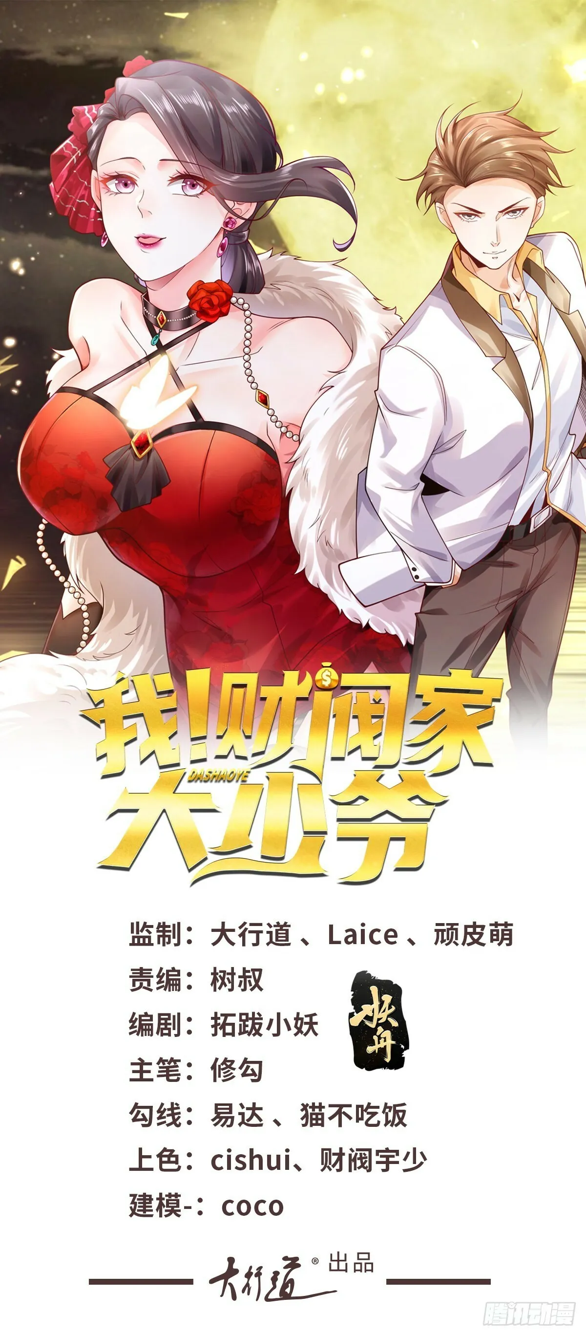 第1话 落魄大少35