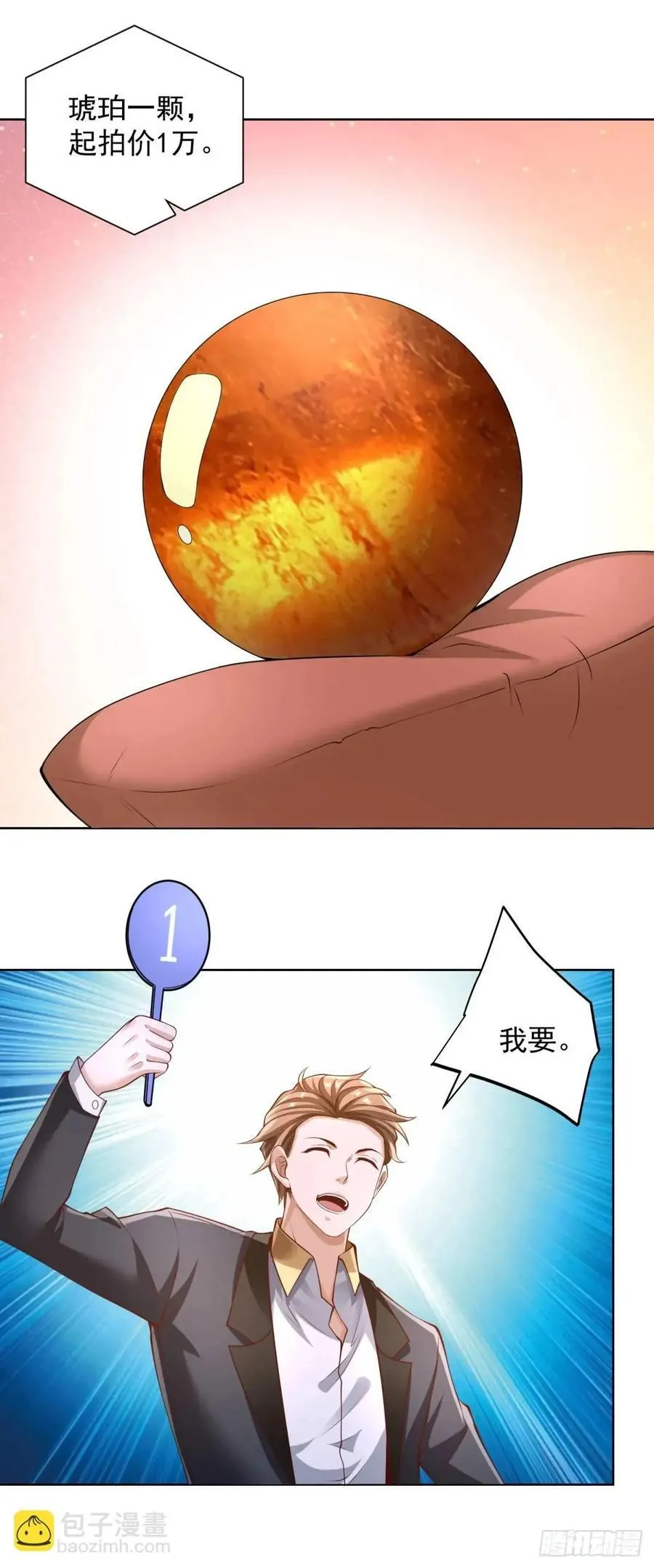 第58话 六方晶系陨石夜明珠21