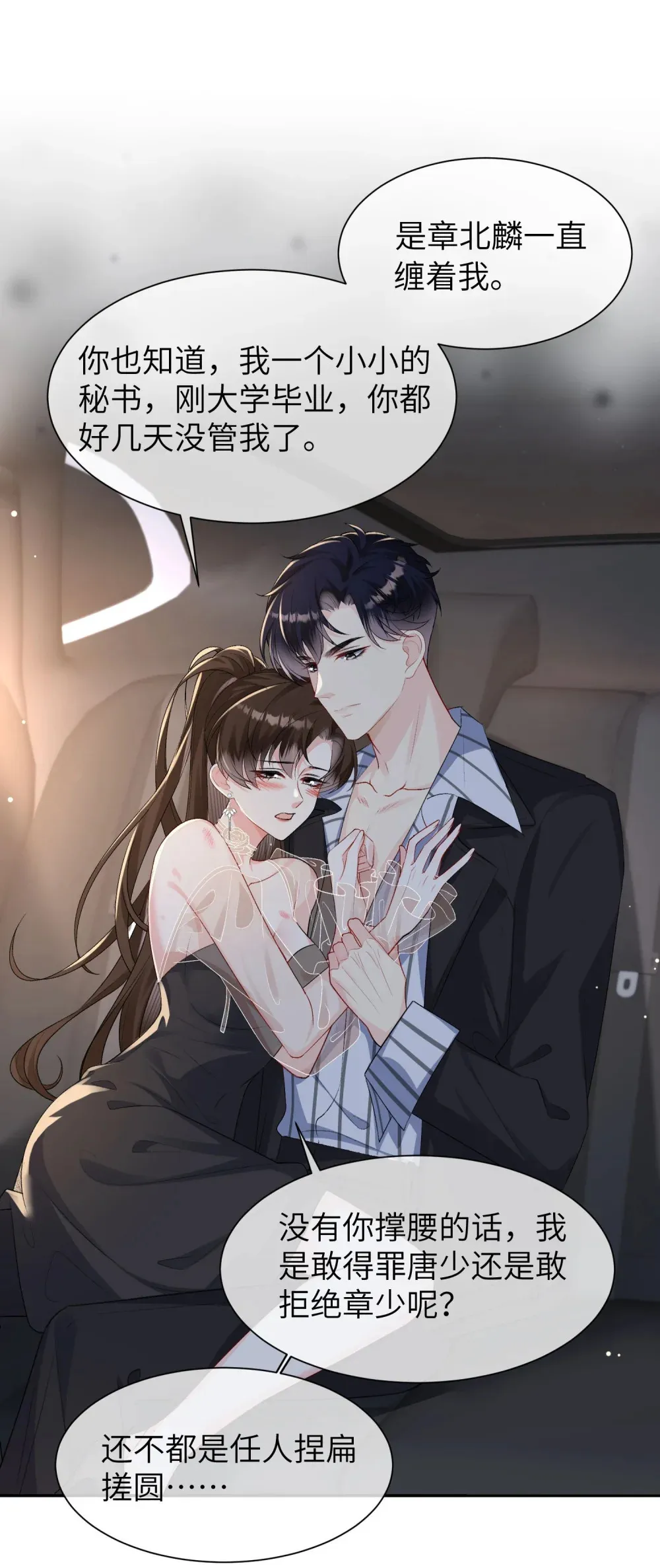 029 请你满足我19