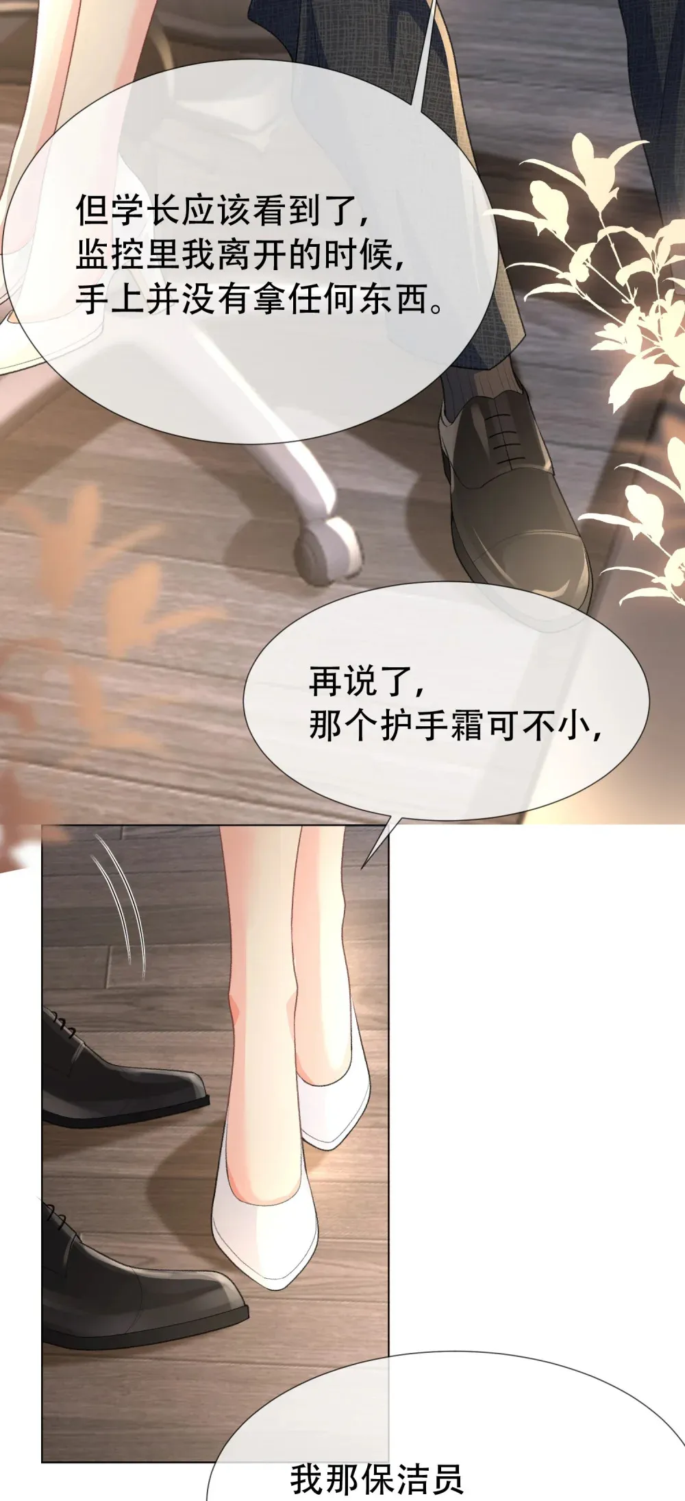 008 不正经的搜身13