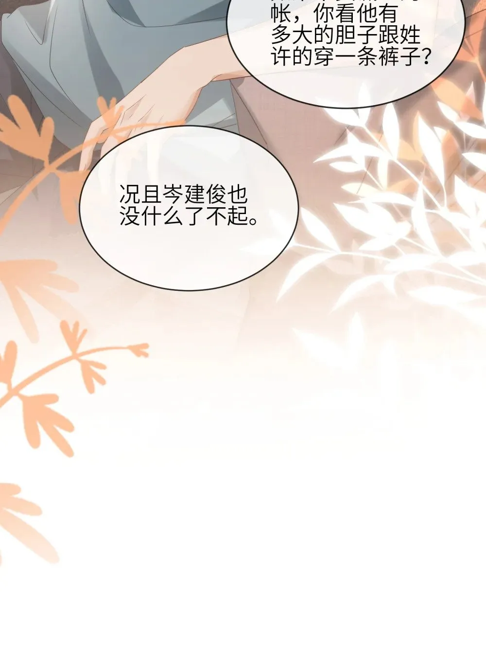 043 说谎的惩罚！33