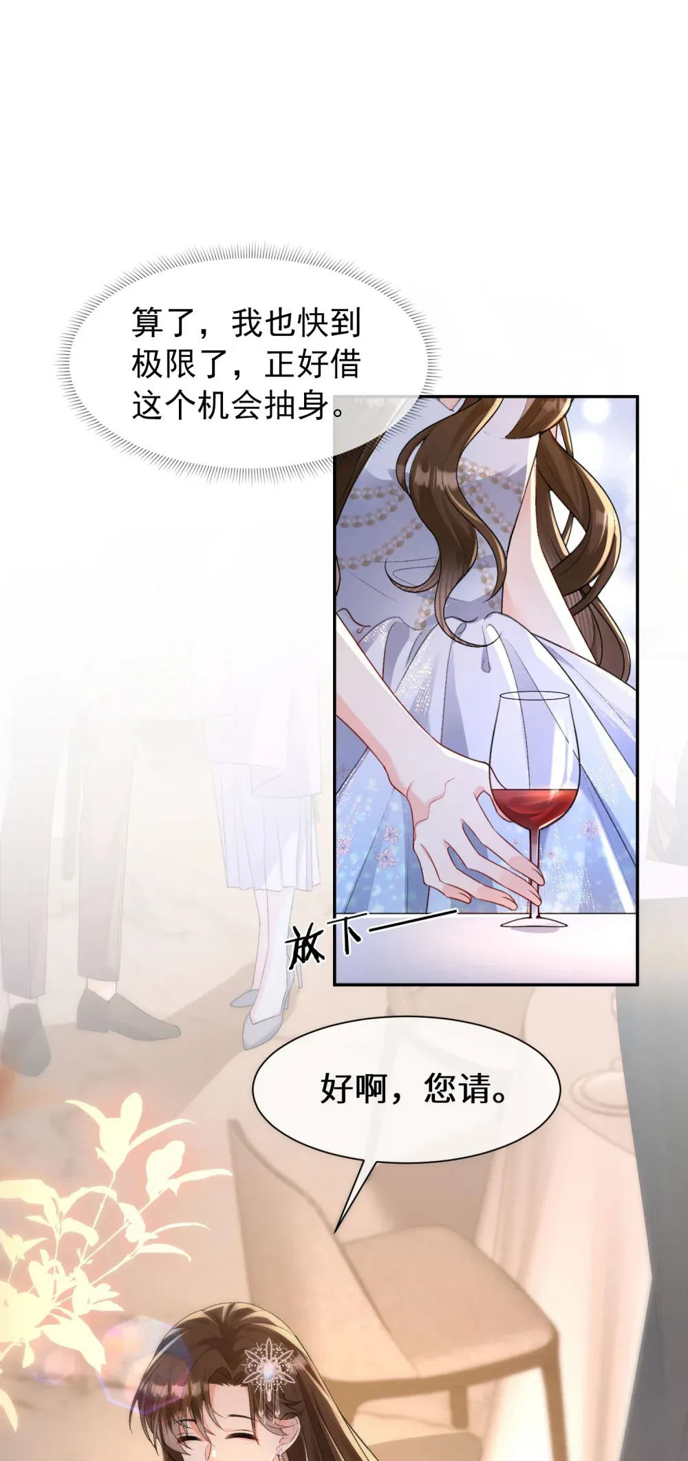 024 险些动心11