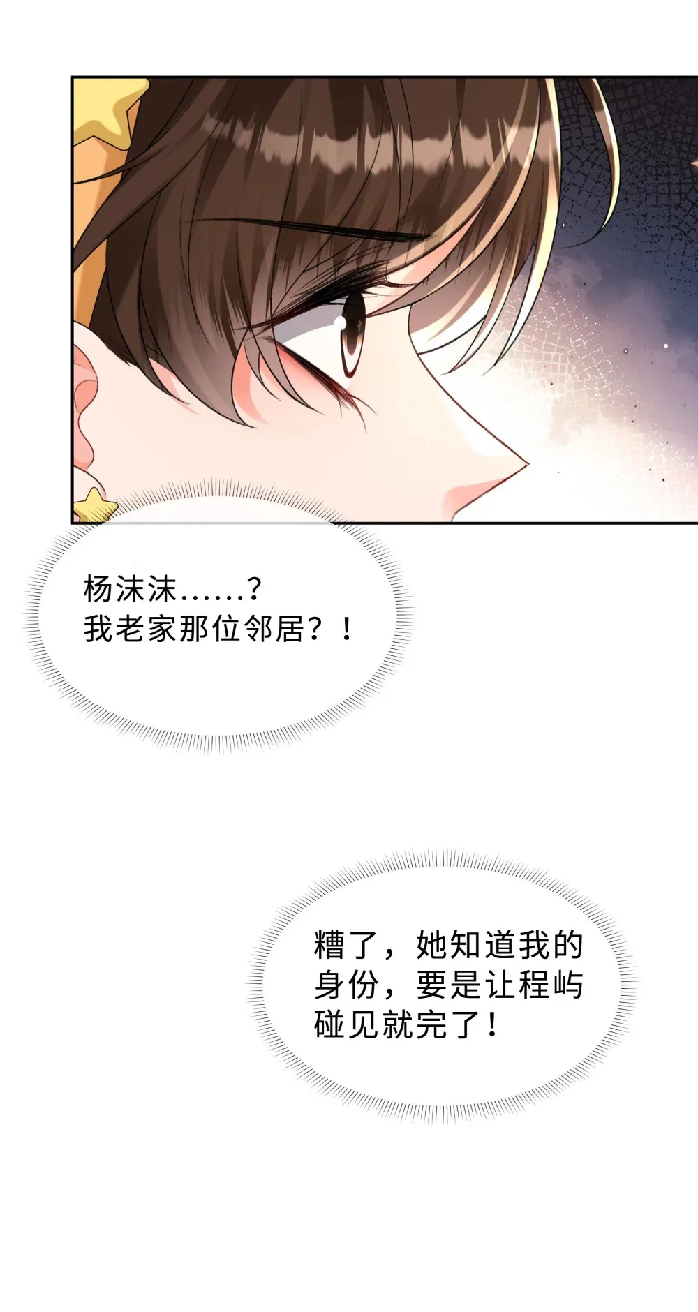 033 噩梦般的不速之客33