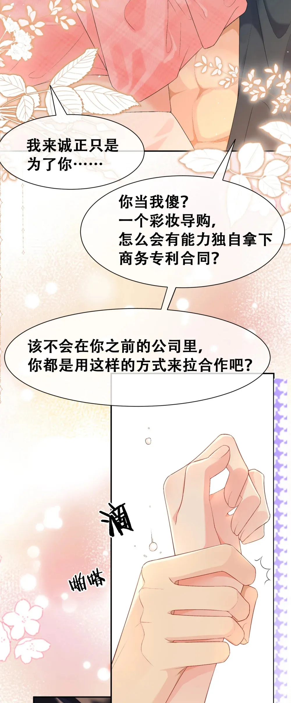 011 我真是自找麻烦11
