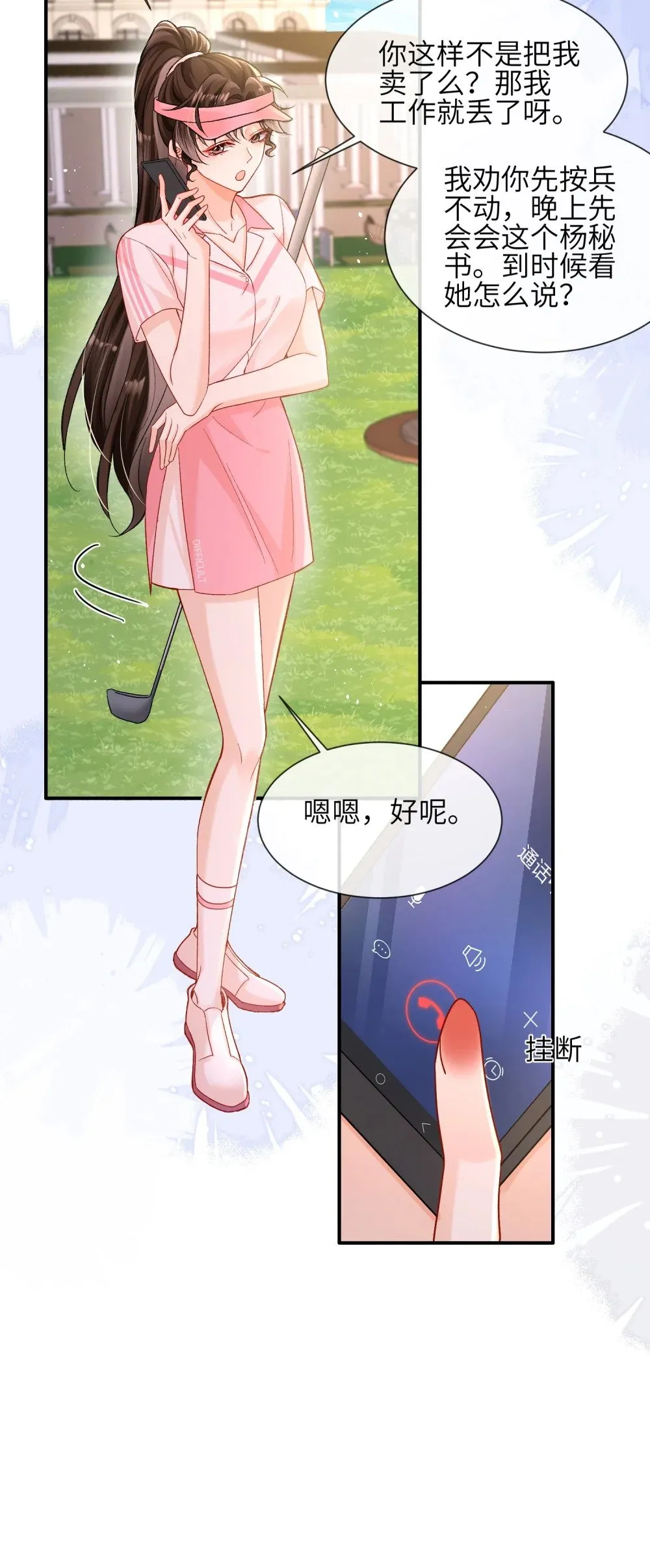 043 说谎的惩罚！21
