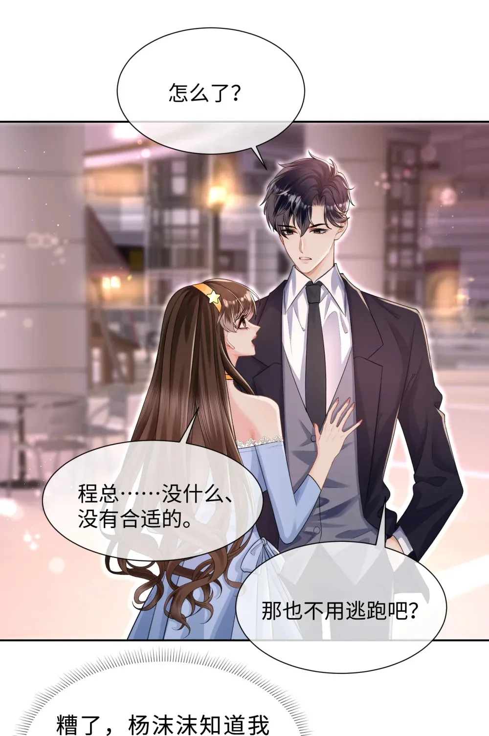 034 他流血了？！8