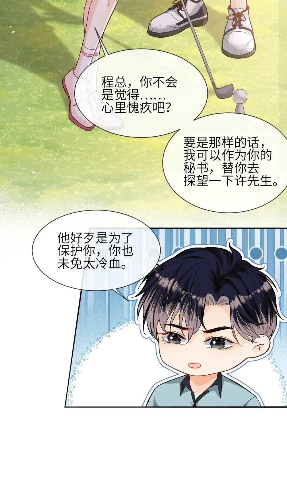 043 说谎的惩罚！5