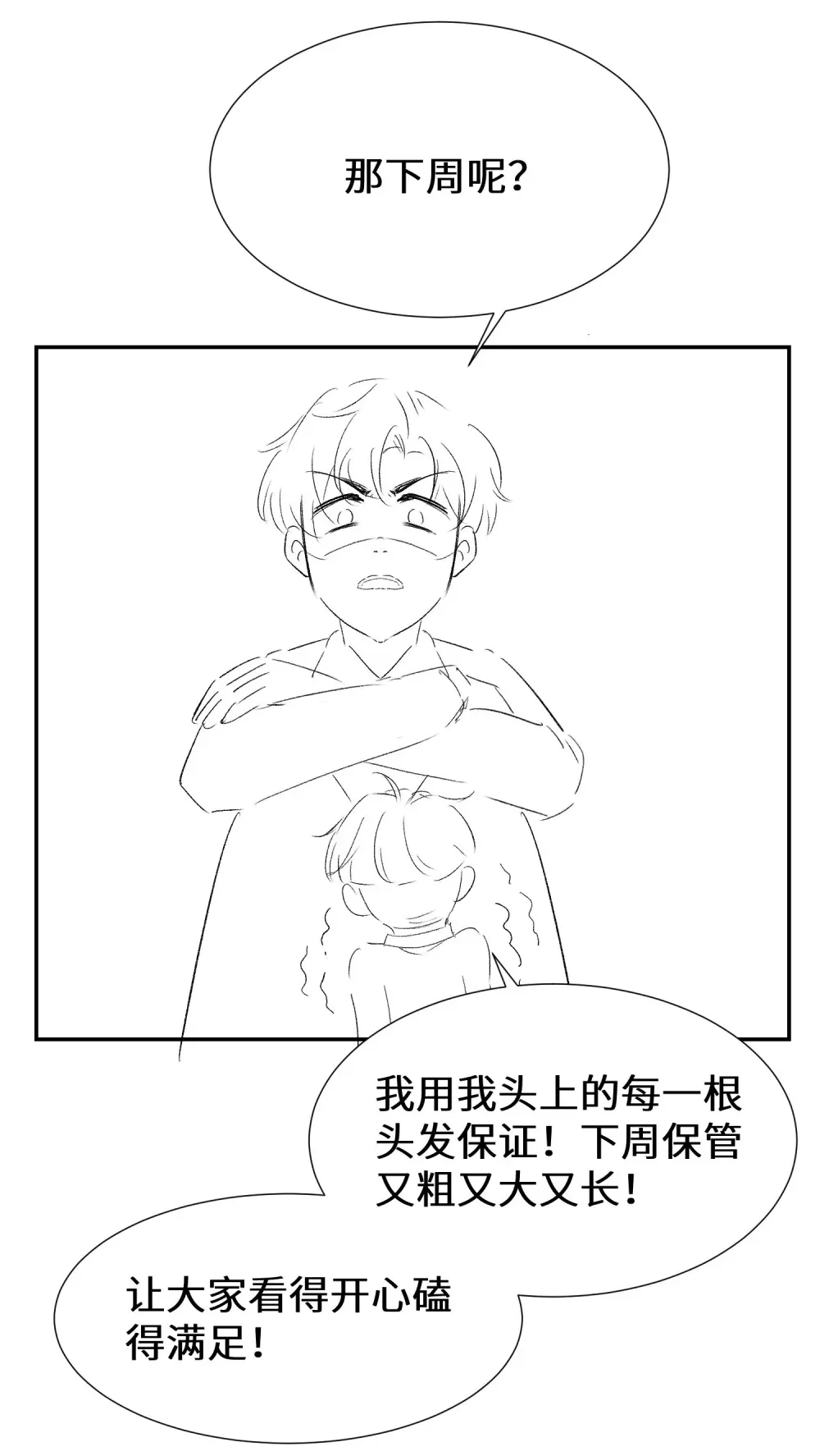 号外 一张停更通知8