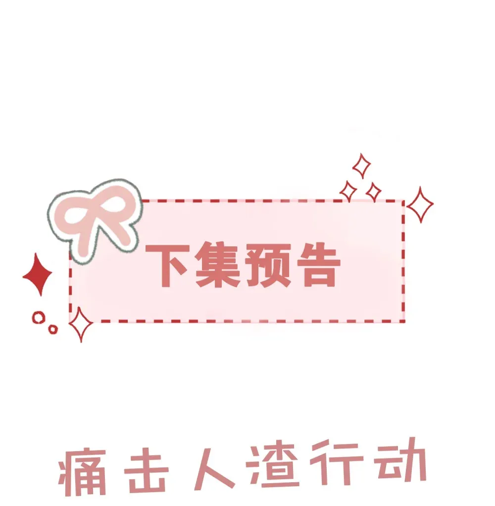 025 她被带走了？！40