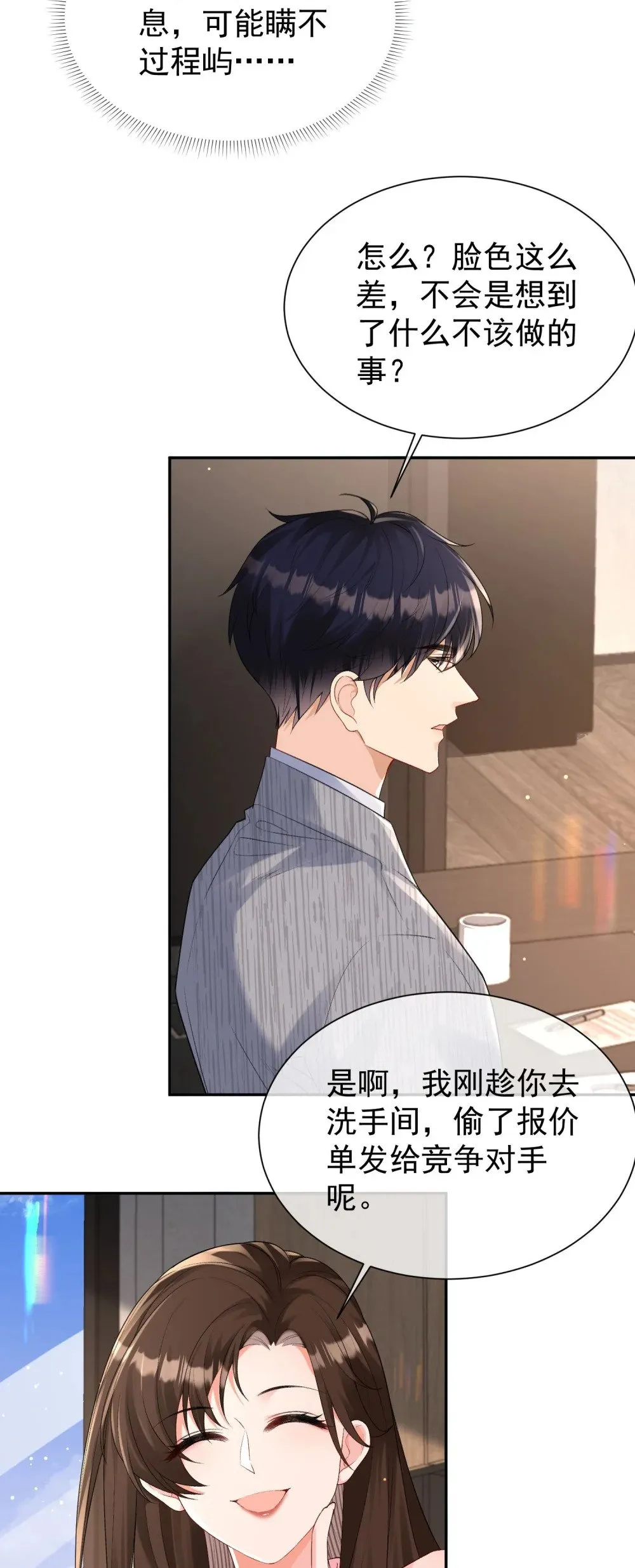 041 他有别的女人？！3