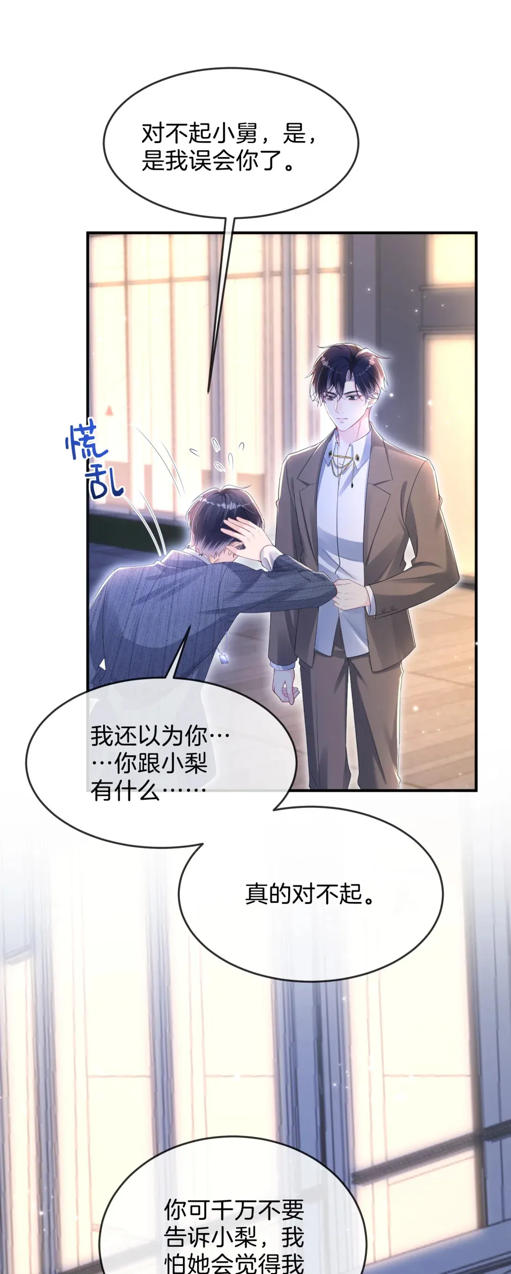 037 你们到底发生了什么44