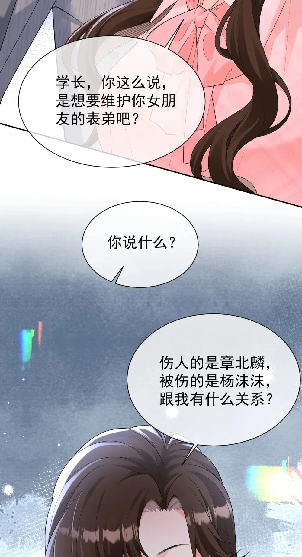 046 设局者到底是谁29