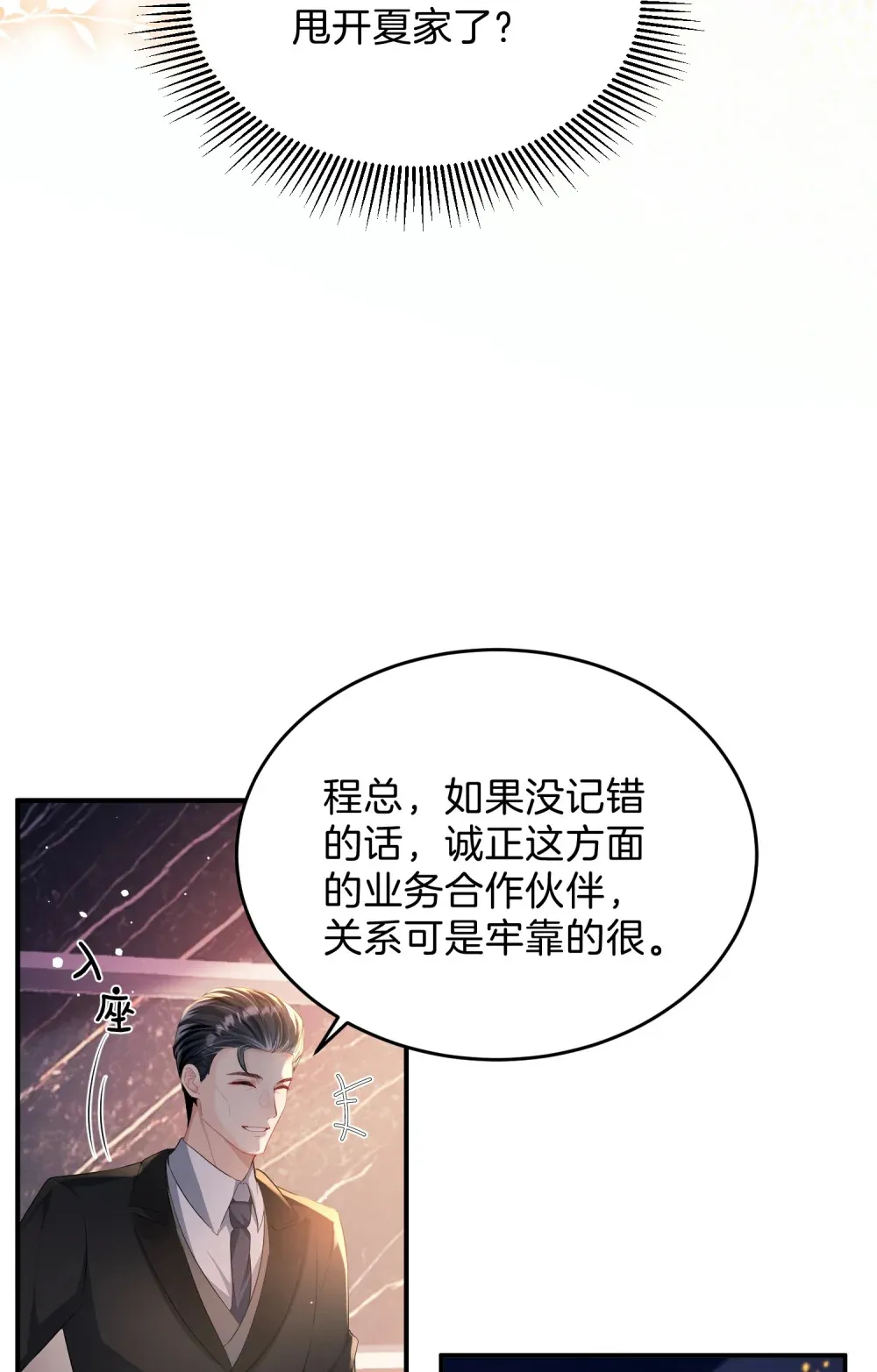 037 你们到底发生了什么10