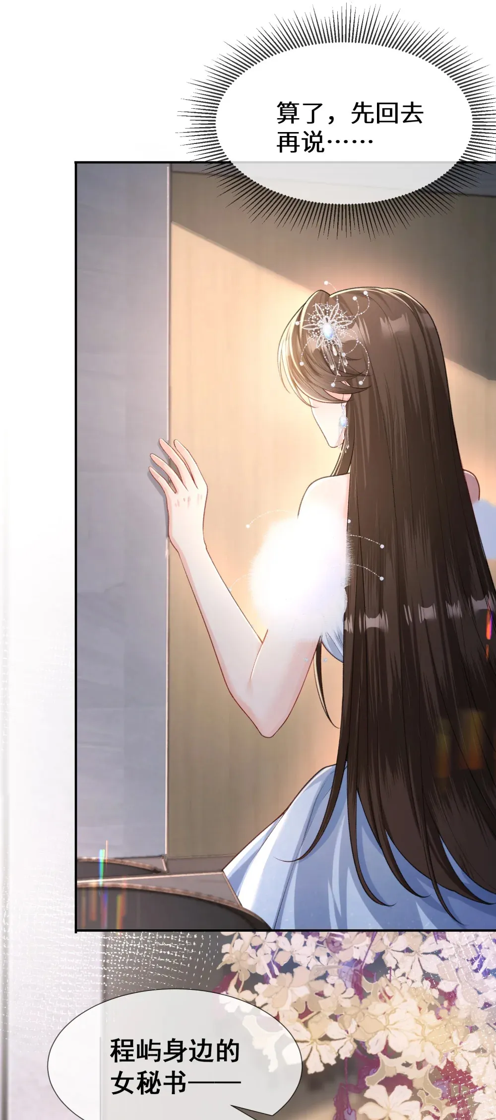 025 她被带走了？！12