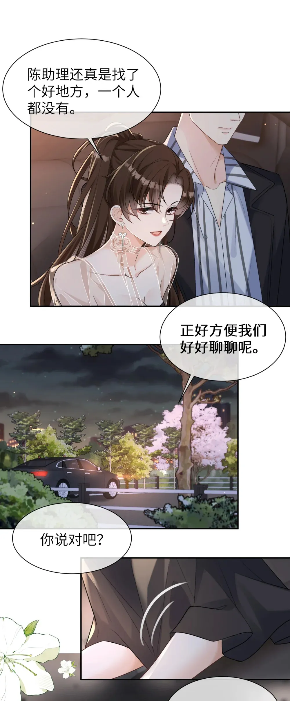028 你弄疼我了……28
